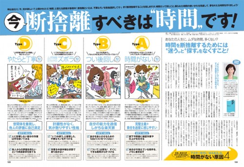 1日24時間じゃ足りない人は、人生のムダな時間を「断捨離」すべし！