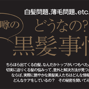 白髪 薄毛に悩まされない 美しい黒髪 を作る4つの秘密 Cancam Jp キャンキャン
