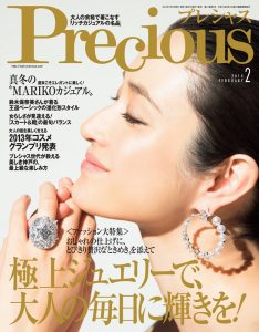 Precious2014年2月号表紙