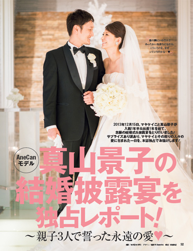 Anecanモデル真山景子の結婚式が かわいくて憧れる と話題 Cancam Jp キャンキャン