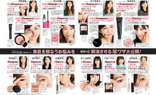 【悩み別】化粧品会社PRの美肌ワザは、やっぱりスゴイ！