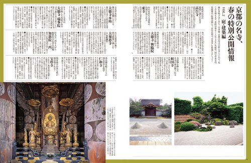 京都に行くなら必ず見ておきたい、春限定の名寺公開情報