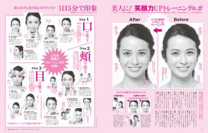 1日5分で即効果 笑顔力upトレーニング で印象美人に Cancam Jp キャンキャン