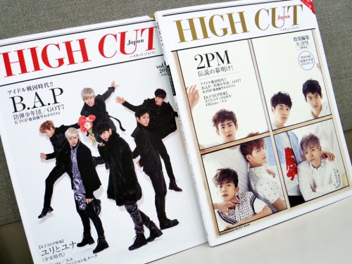 『HIGH CUT Japan』最新号は2PM表紙版とB.A.P表紙版の2種類が発売されて話題に！