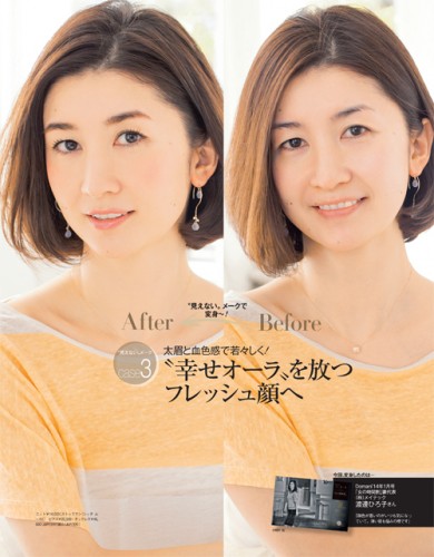 『Domani』5月号「“見えないメーク”で劇的Before→After」