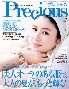 Precious2014年7月号表紙