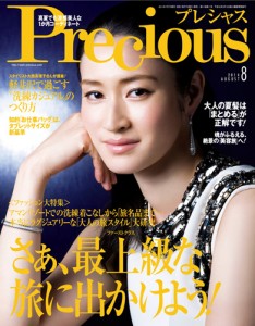 Precious2014年8月号表紙