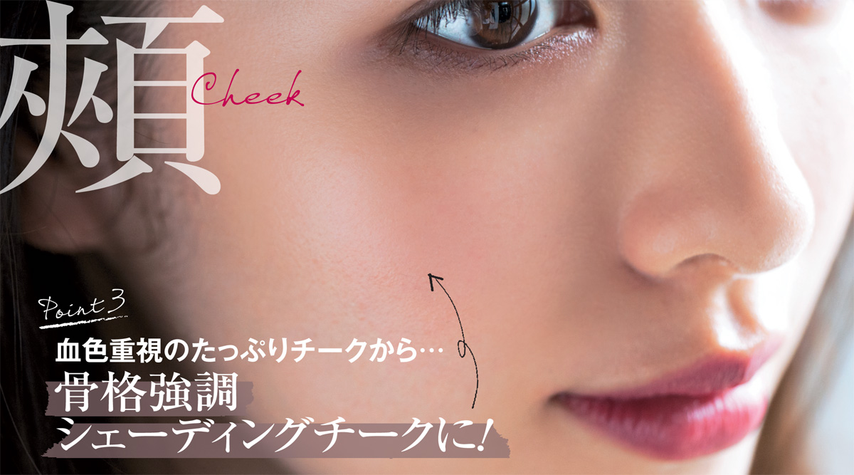 秋メイクのトレンドは 大人色っぽい顔を作る4つのポイント 頬編 Cancam Jp キャンキャン