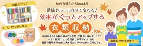 【エステー】 「服の収納・衣替えの実態調査」