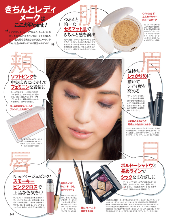 AneCan201411_makeup03