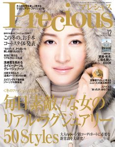 『Precious』2014年12月号表紙