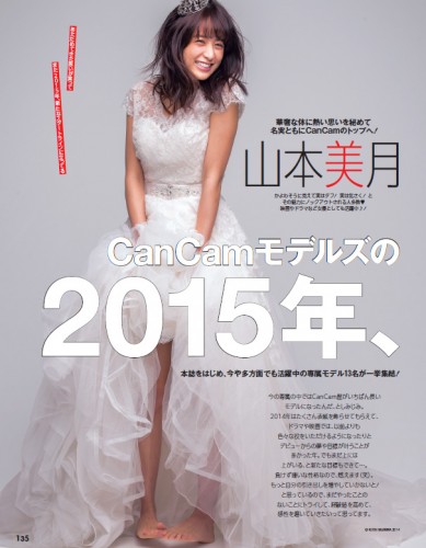 CanCam2015年2月号P135