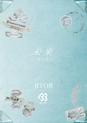 BTOB_あした限定版