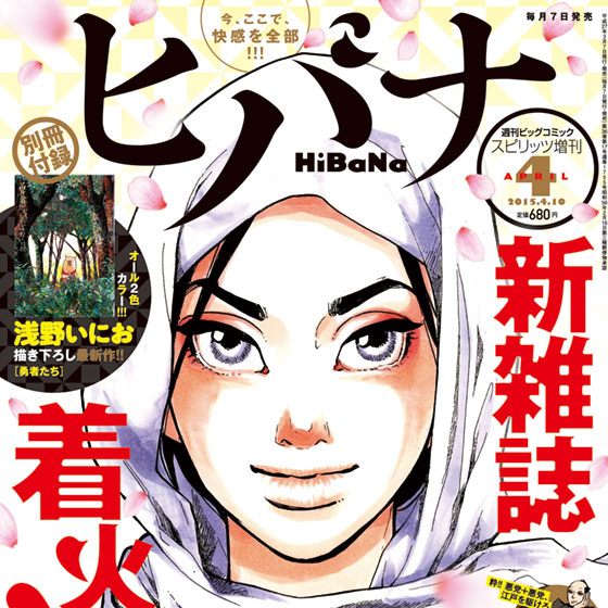 今日のインサイト 新 青年コミック誌 月刊 ヒバナ 本日発売 その中身と注目作品をご紹介 Cancam Jp キャンキャン