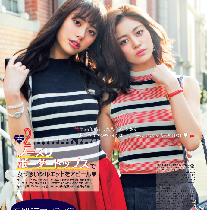 Cancam発 ずるいくらいモテる服らしい エロっぴー っていったいなんなの