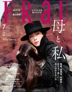 『FRaU』2015年7月号（講談社）