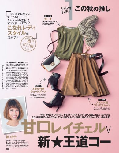 AneCan2015年10月号P103