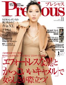 『Precious』2015年11月号表紙