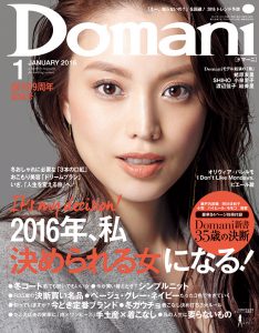 『Domani』2016年1月号表紙