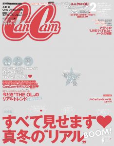 『CanCam』2016年2月号表紙