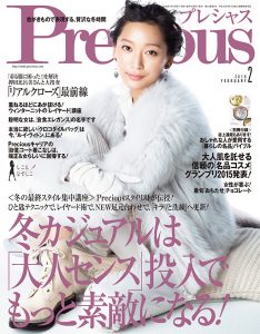 『Precious』2016年2月号表紙