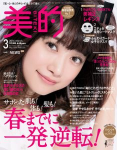 biteki201603_cover0206