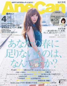 AneCan201604_0317cover