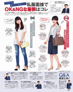 就活の 私服でお越しください は何を着て行くのが正解 先輩 人事部に聞いてみた Cancam Jp キャンキャン