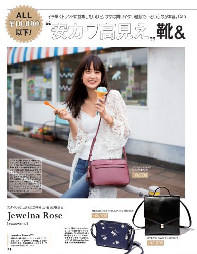 All1万円以下 安い かわいい 高く見える バッグは このブランドでチェック Cancam Jp キャンキャン