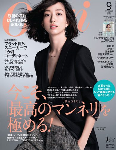 Oggi2016年9月号cover