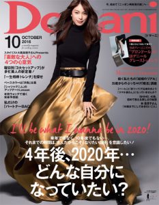 Domani2016年10月号cover