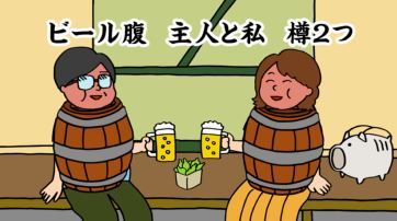 ビール