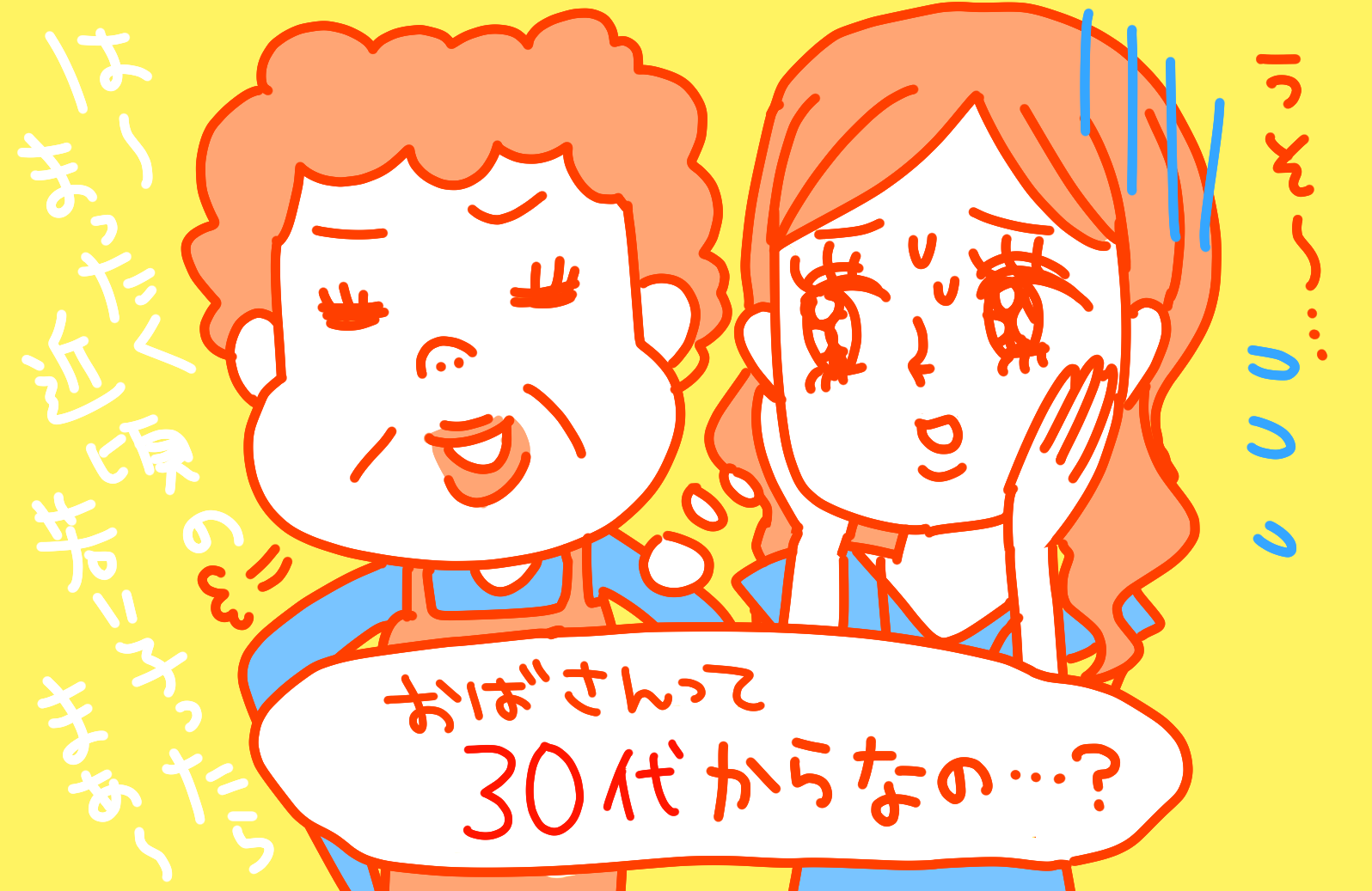 30代でおばさん扱いされた人は35 言われて辛かった言葉 自覚症状まとめ