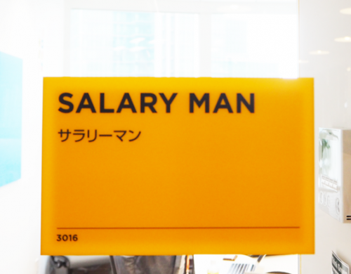 和製英語,サラリーマン,salary man