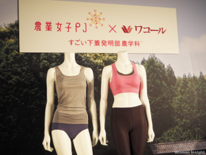 農業女子の声を反映させた 夢の下着 がワコールから誕生
