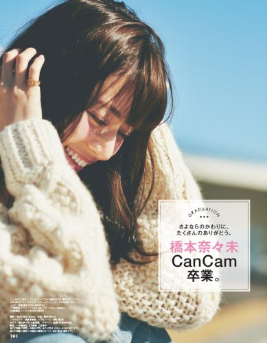 CanCam,乃木坂46,橋本奈々未