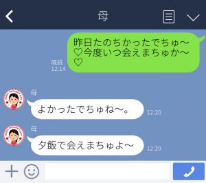 ヤバい 母親に間違えて送ってしまった 恥ずかしいメール Line集 Cancam Jp キャンキャン