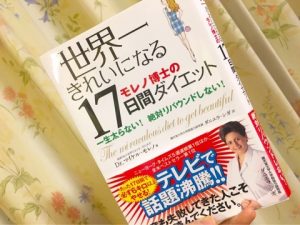 モレノ式ダイエット 食べていいもの レシピは 効果を徹底検証