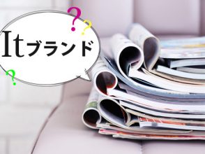 Itブランド