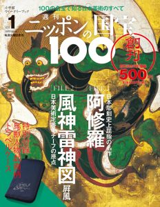 「週刊　ニッポンの国宝１００」