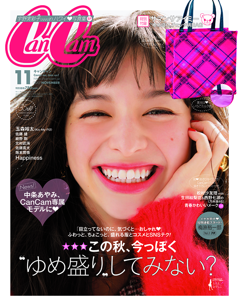 CanCam」2017年11月号 - CanCam.jp（キャンキャン）