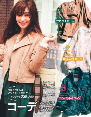 CanCam,11月号,中条あやみ,ファッション