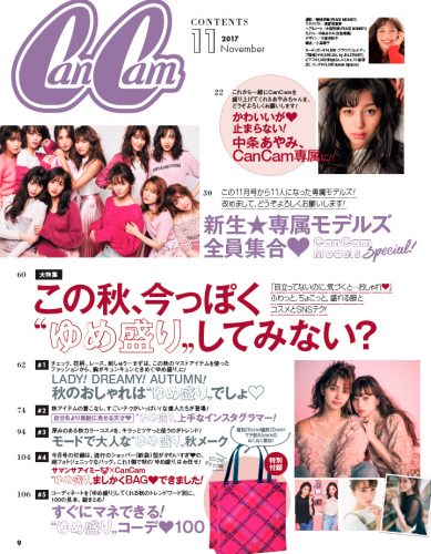 CanCam,11月号,中条あやみ,ファッション