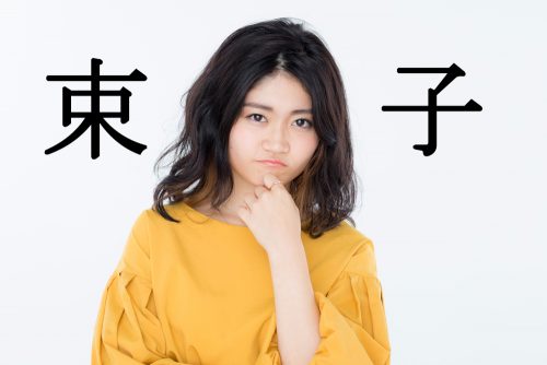 束子,たわし,漢字,読み方,クイズ