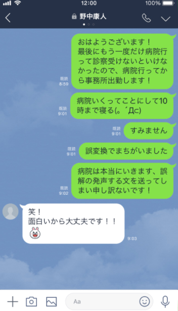 誤送信LINE