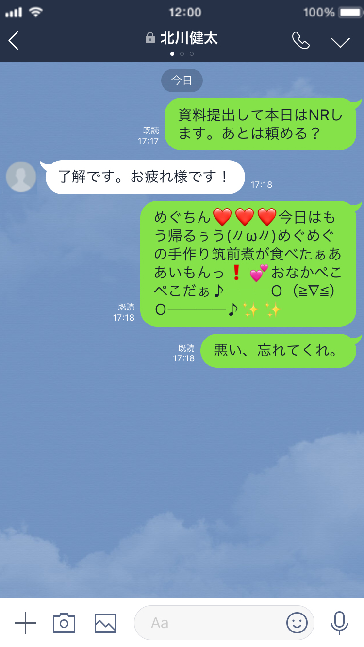 誤送信LINE