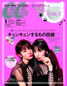 CanCam,ゆめかわ,キュン,1月号