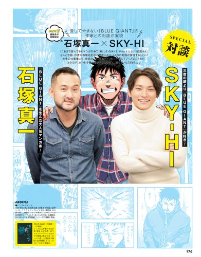 Comic CanCam×SKY-HI×石塚真一