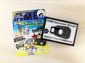 dime 雑誌 セール vr