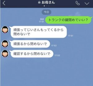 お母さん どうした 笑 母から来た面白すぎるline4つ